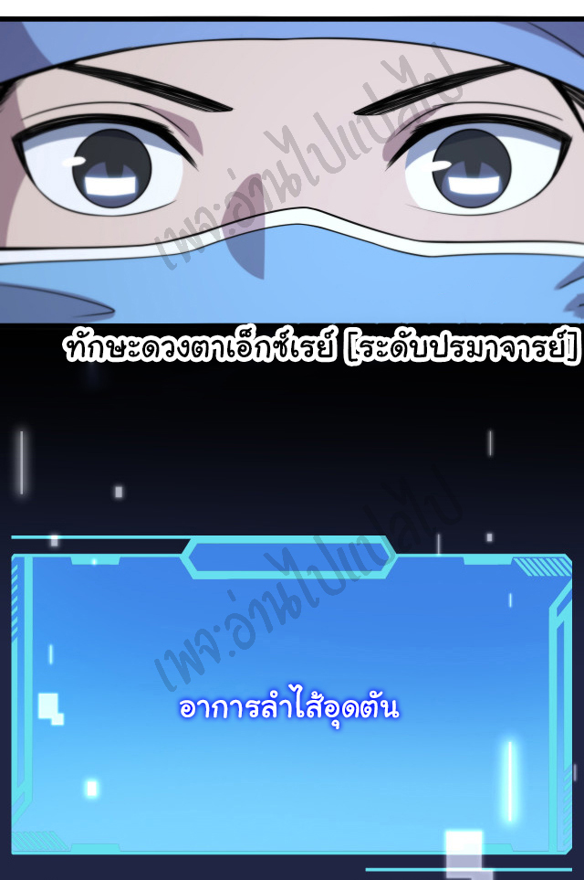 สุดยอดระบบของหมอหลิงหรัน ตอนที่ 67 หน้า 27