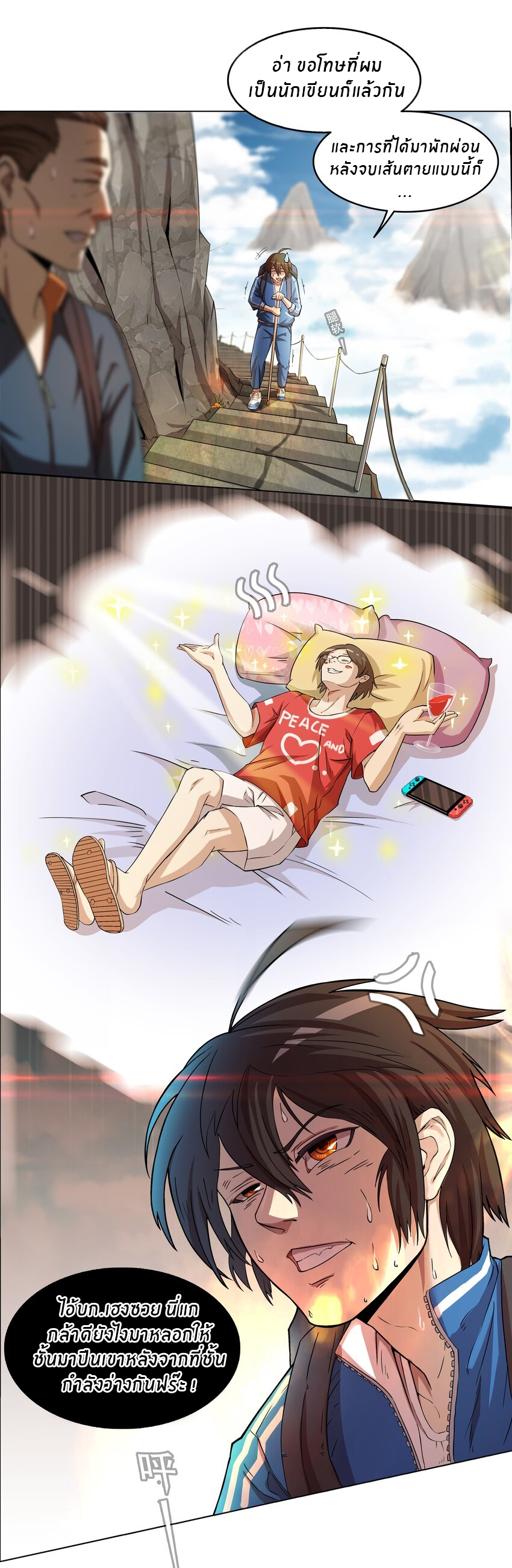 I was the village chief in a primitive society (ชนต้นฉบับ) ตอนที่ 1 หน้า 3