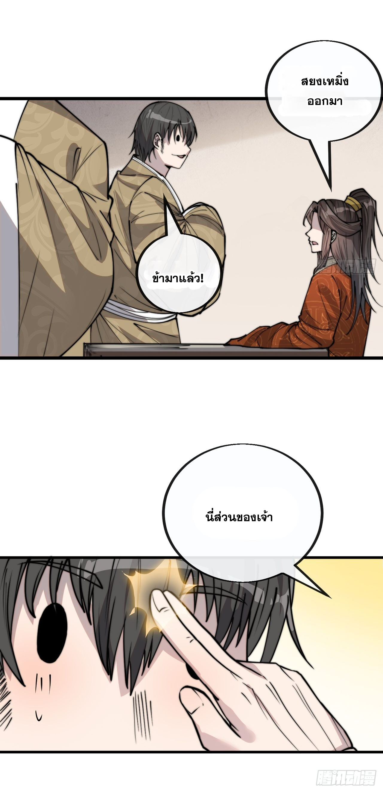 บุรุษที่มีโชค คงไม่ใช่ข้าแล้วแหละ ตอนที่ 90 หน้า 24