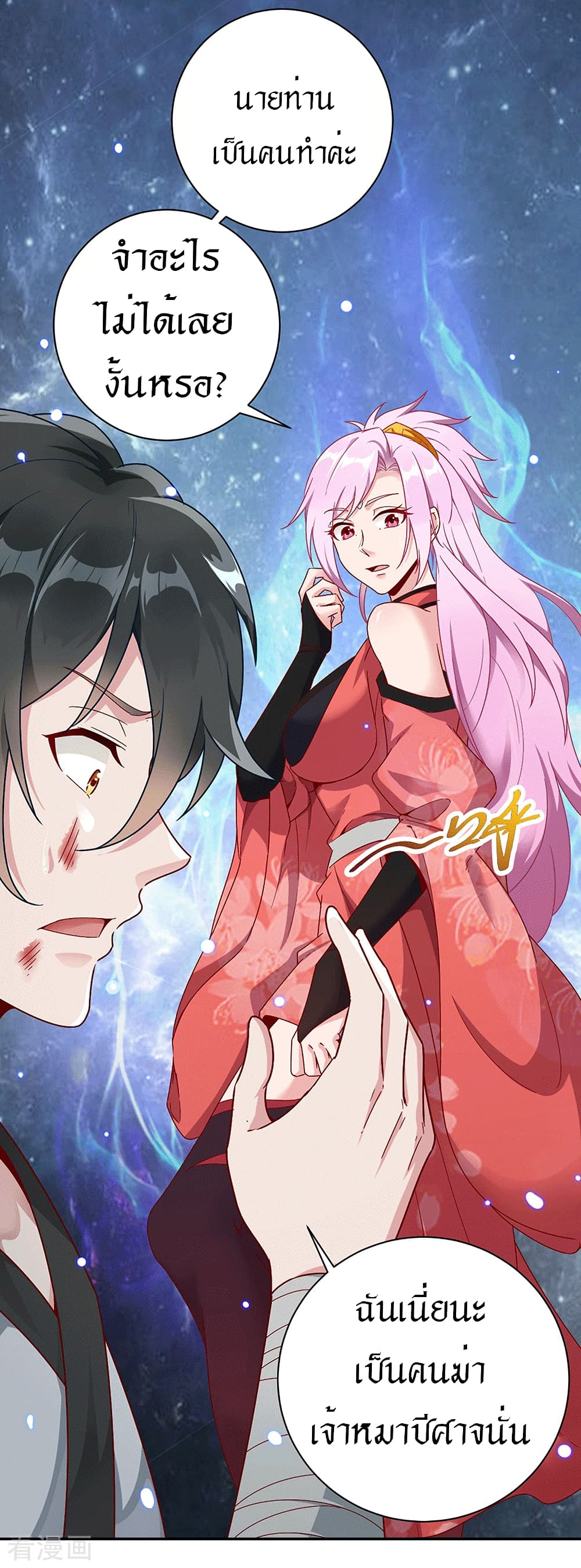 Peerless Martial Arts Everlasting : จักรพรรดินิรันดร์กาล ตอนที่ 28 หน้า 4