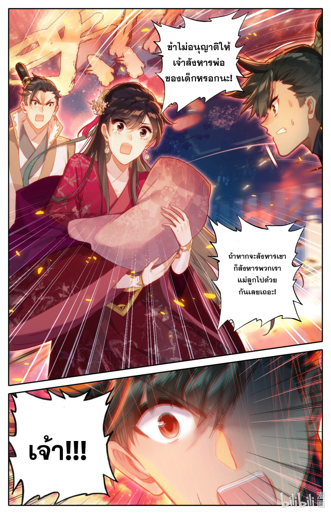 A record of a mortal's journey to immortality(ทันจีน) ตอนที่ 162 หน้า 14