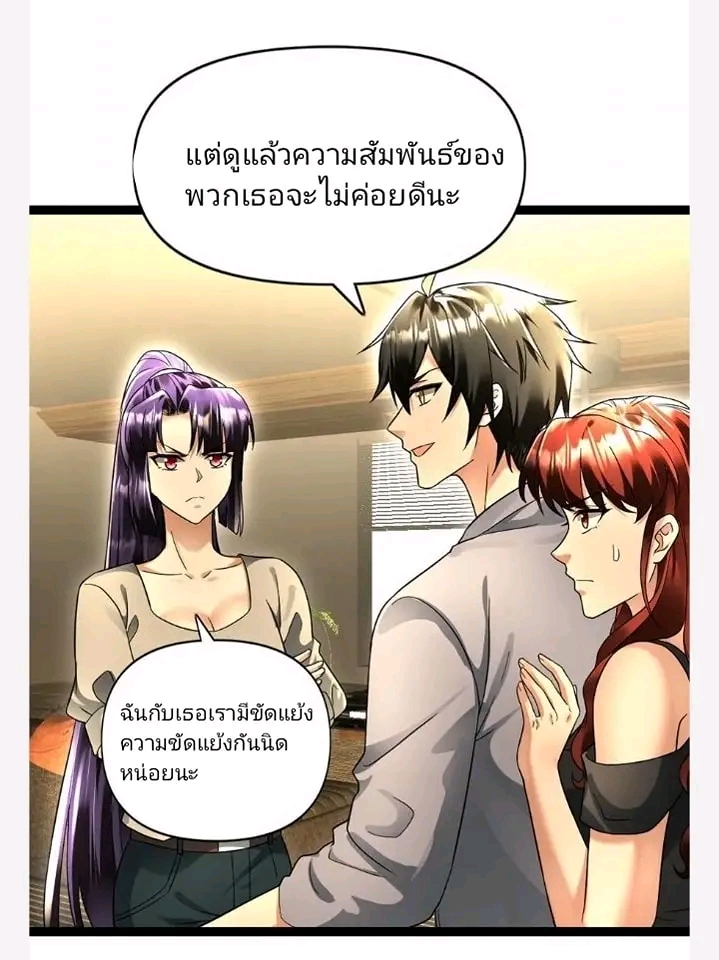 ฉันมีเซฟเฮาว์ในวันโลกาวินาศ ตอนที่ 111 หน้า 2