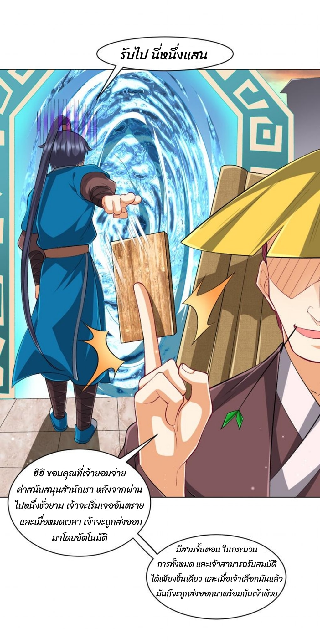 ข้ารับใช้ชั้นหนึ่ง ตอนที่ 295 หน้า 28