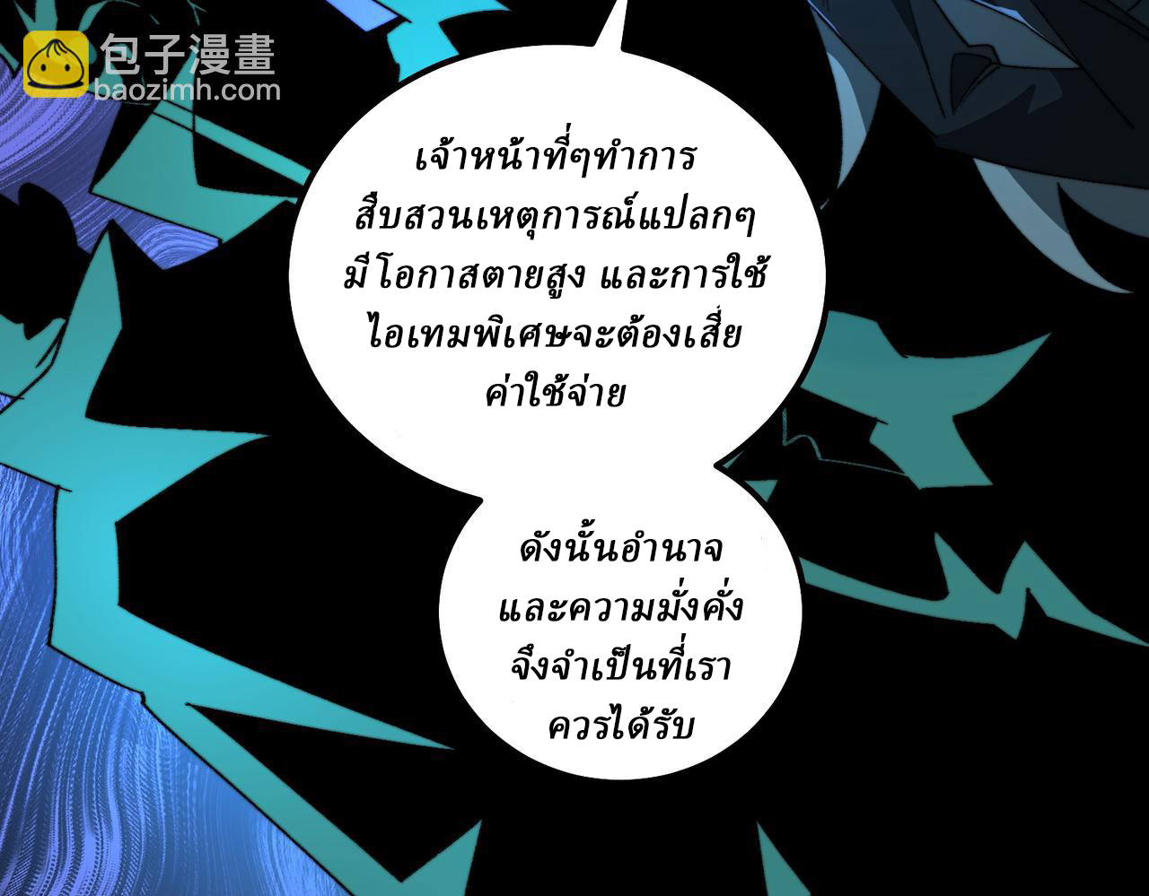 I created an Urban Legend ตอนที่ 17 หน้า 36