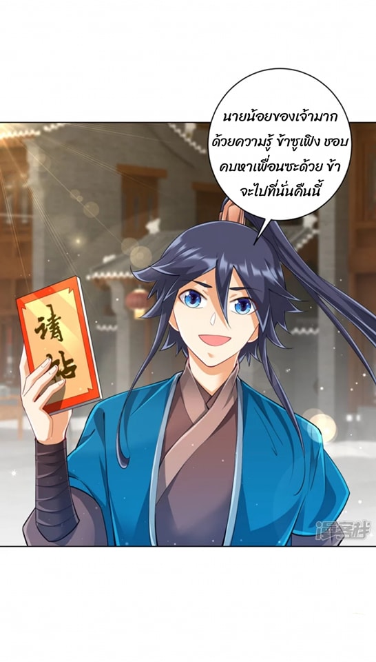 ข้ารับใช้ชั้นหนึ่ง ตอนที่ 254 หน้า 20