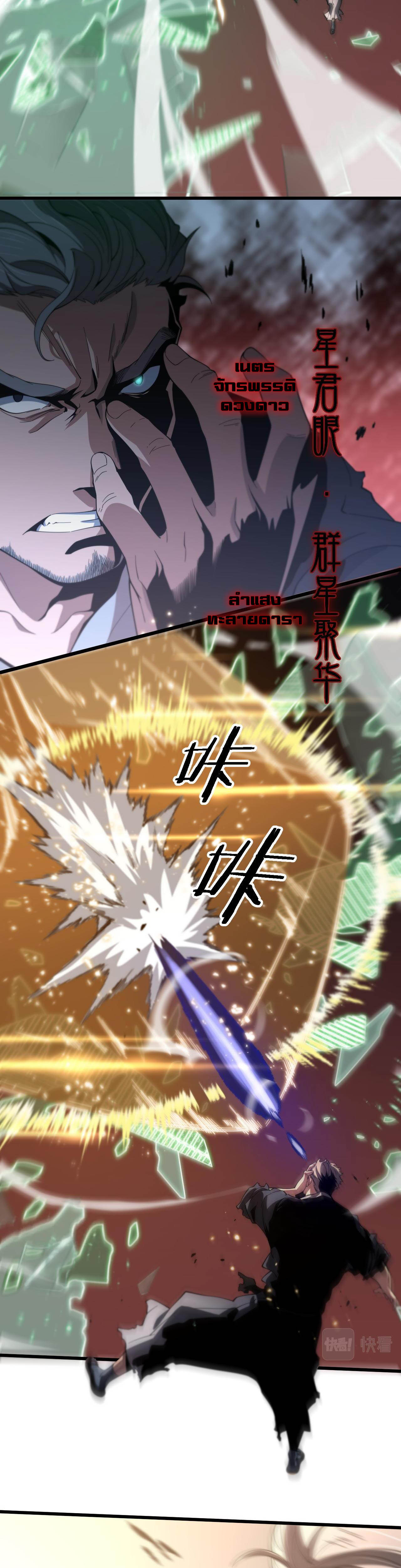 The Grand Master came down from the mountain ตอนที่ 58 หน้า 6