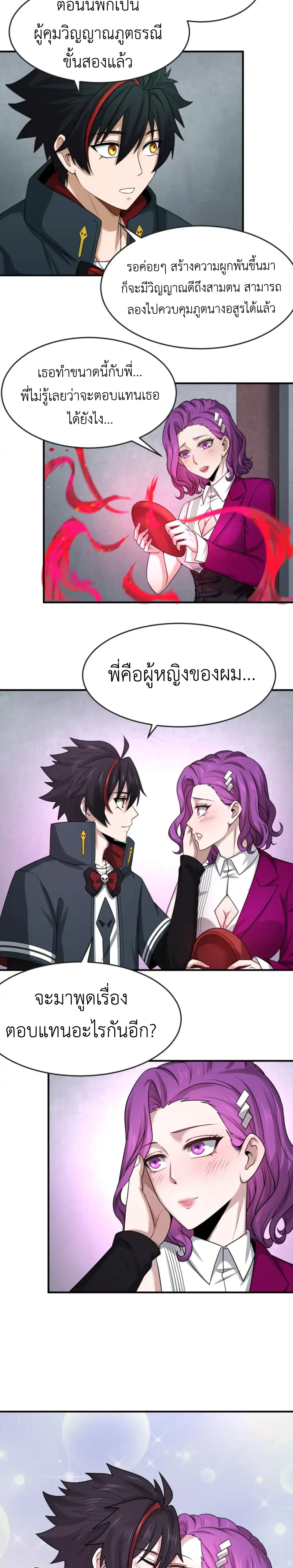 Era of the Haunted - ยุคสมัยแห่งภูตผี ตอนที่ 111 หน้า 8