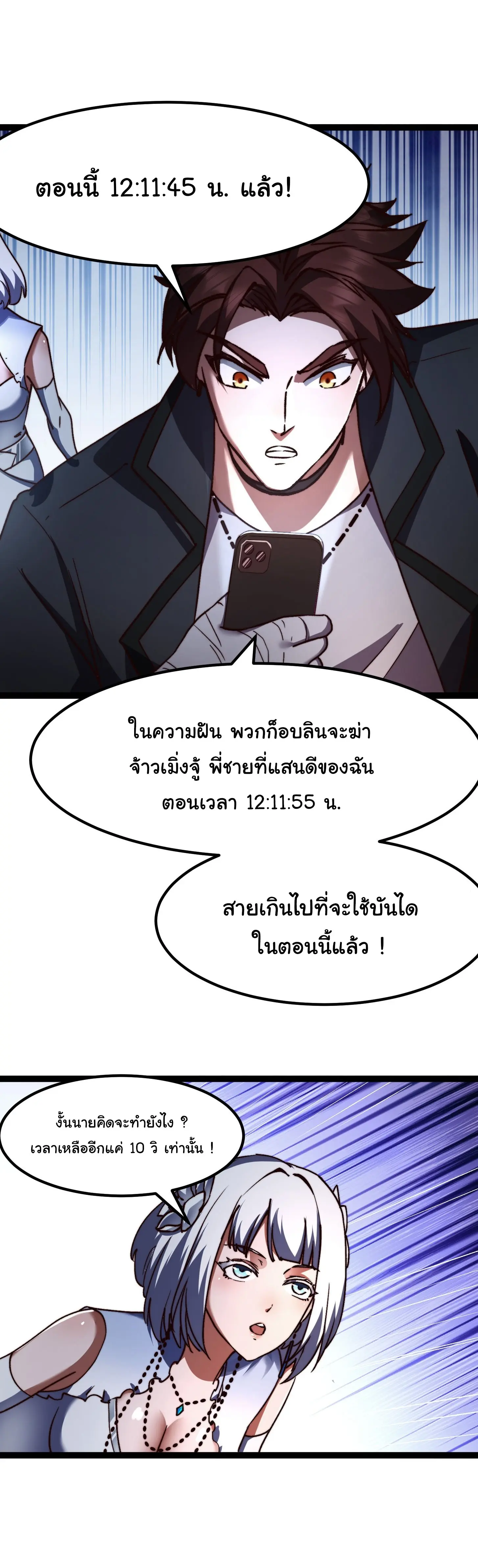 พลิกฝันราชันดวงดาว ( Lord Of The Star Souls ) ตอนที่ 6 หน้า 18