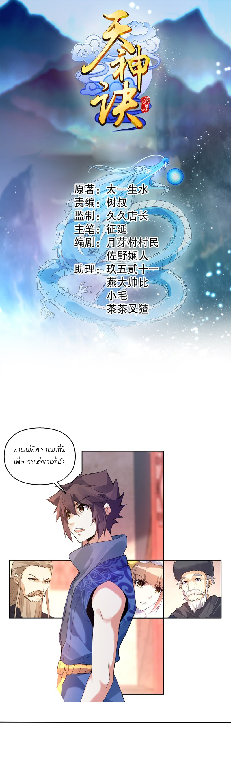 (จบ) Heavenly God Mnemonic (กำเนิดใหม่เทพวรยุทธตระกูลหยาง) ตอนที่ 3 หน้า 18