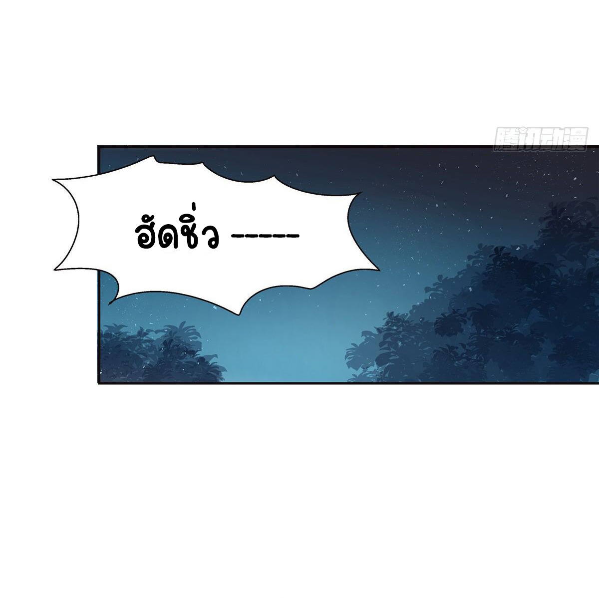 เจ้าชายโรงเรียนแห่งชาติเป็นเด็กผู้หญิง ตอนที่ 95 หน้า 20