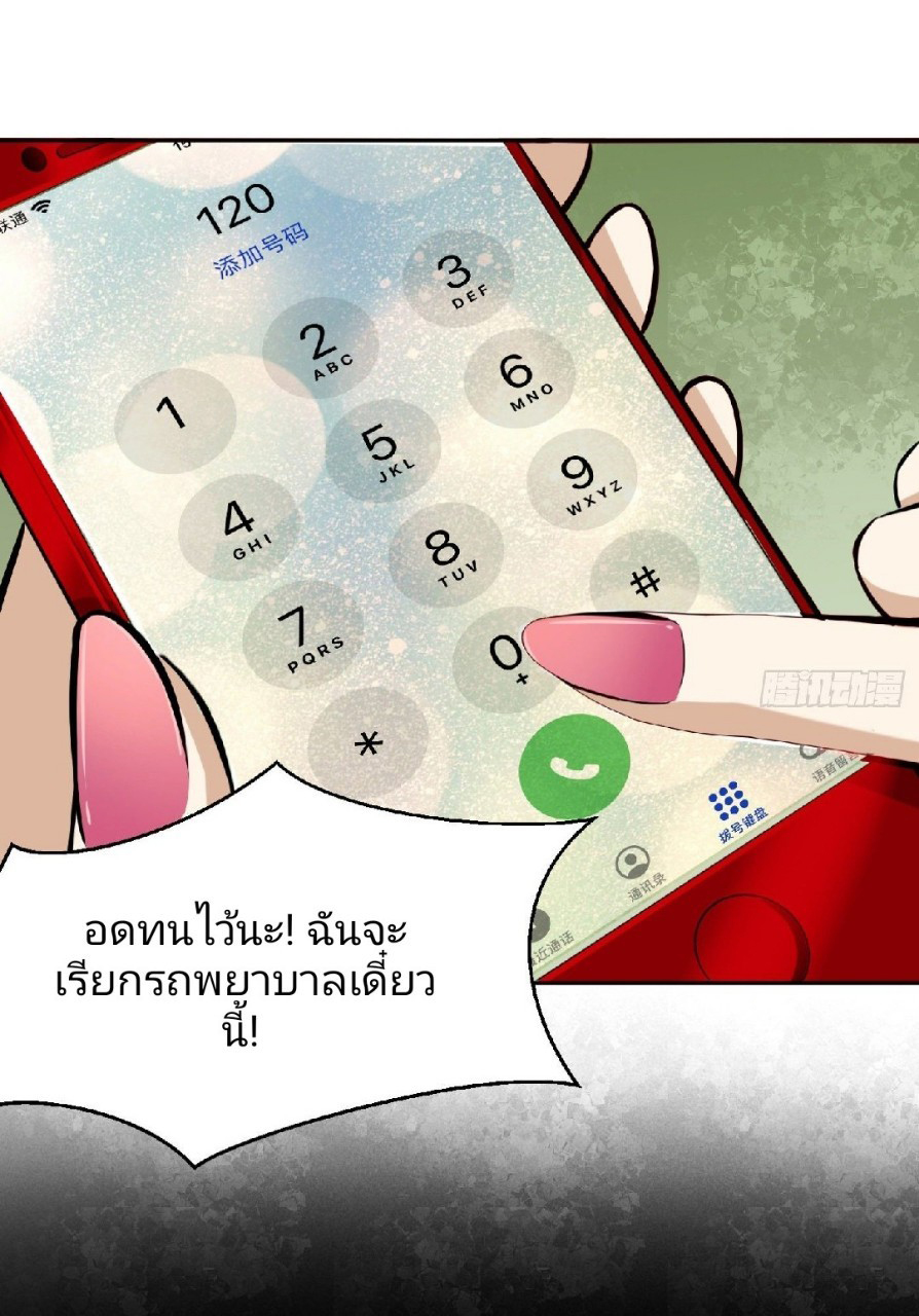 ยอดคนอัจฉริยะ ซุปเปอร์ไวรัสกลายพันธุ์ ตอนที่ 7 หน้า 65