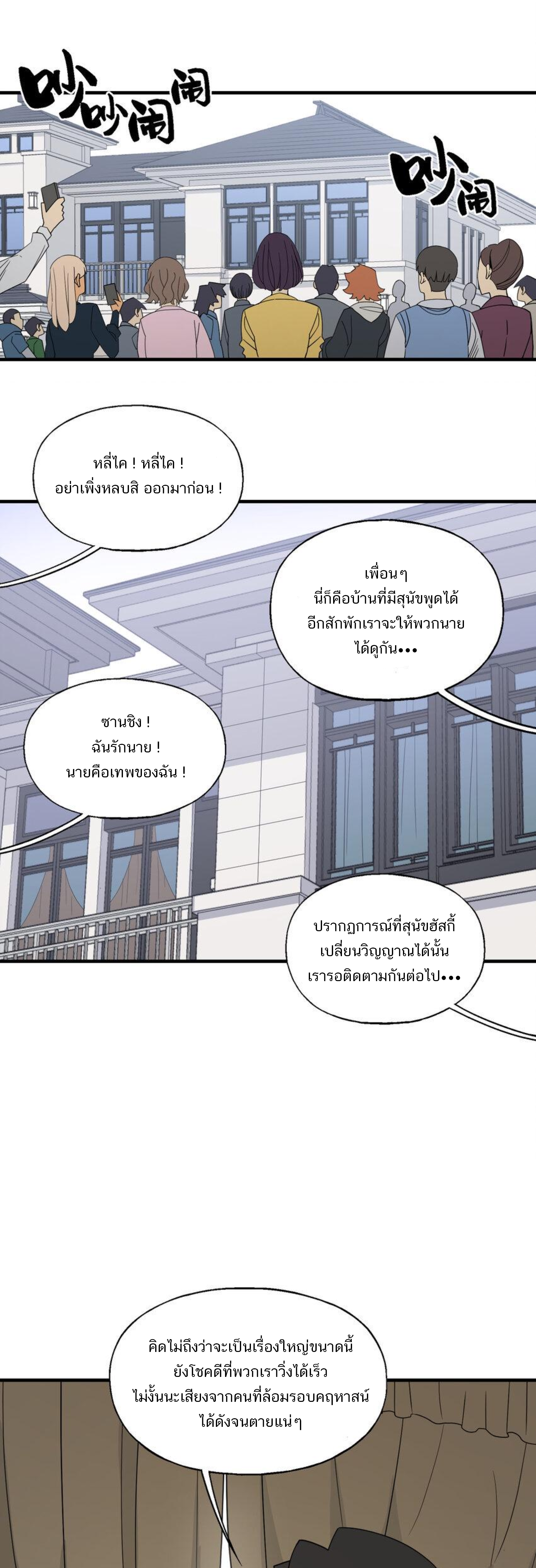 เมื่อข้าลงจากเขาแล้ว ข้าจะไร้ผู้ต่อกร !? (ฝึกเสร็จ Lv.Max) ตอนที่ 35 หน้า 29