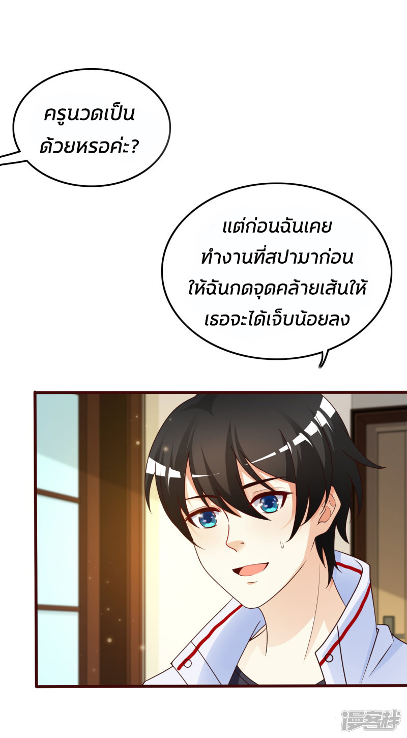 ราชาดอกไม้อมตะ ตอนที่ 31 หน้า 37