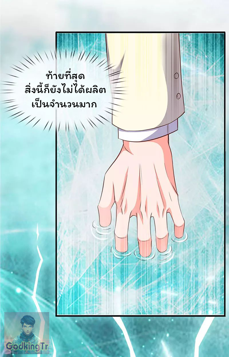 ราชาเทพนิรันดร์ (Eternal god king) ตอนที่ 74 หน้า 13