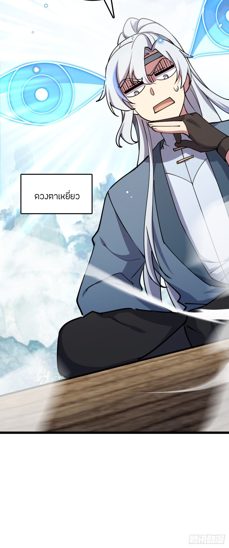 My Master Only Breaks Through Every Time the Limit Is Reached ตอนที่ 12 หน้า 23