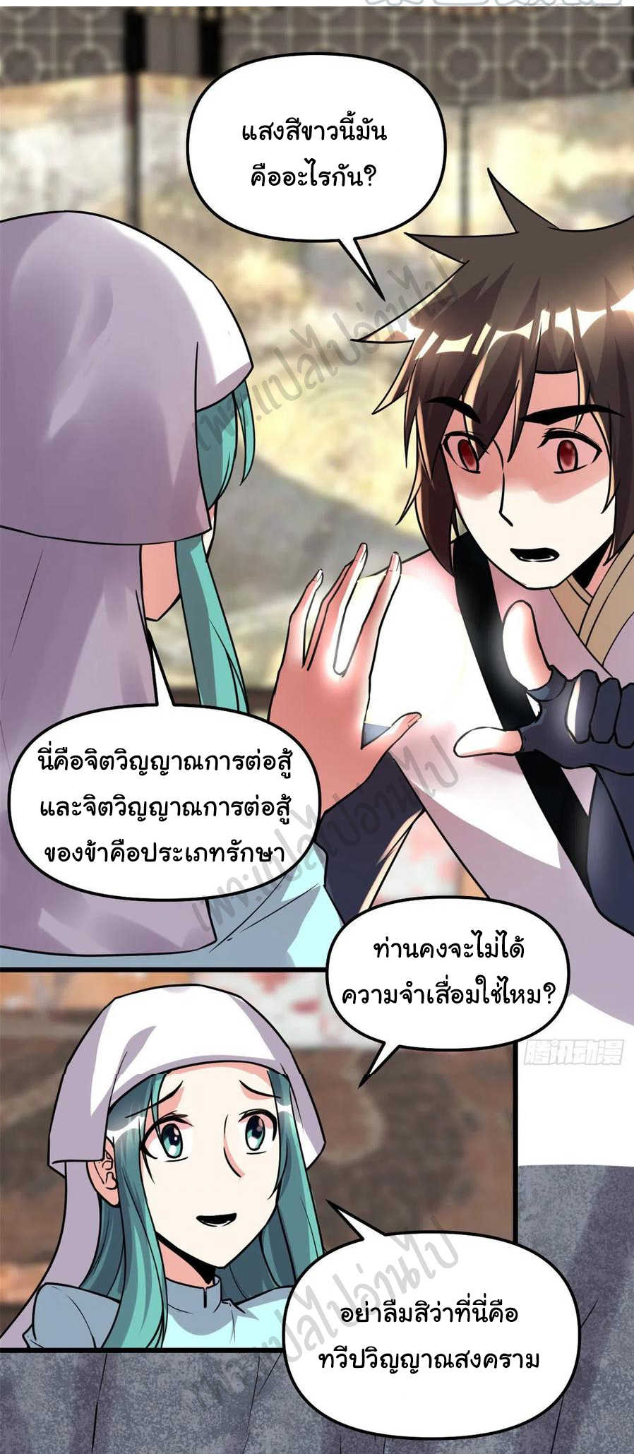 I might be a fake fairy ตอนที่ 198 หน้า 13