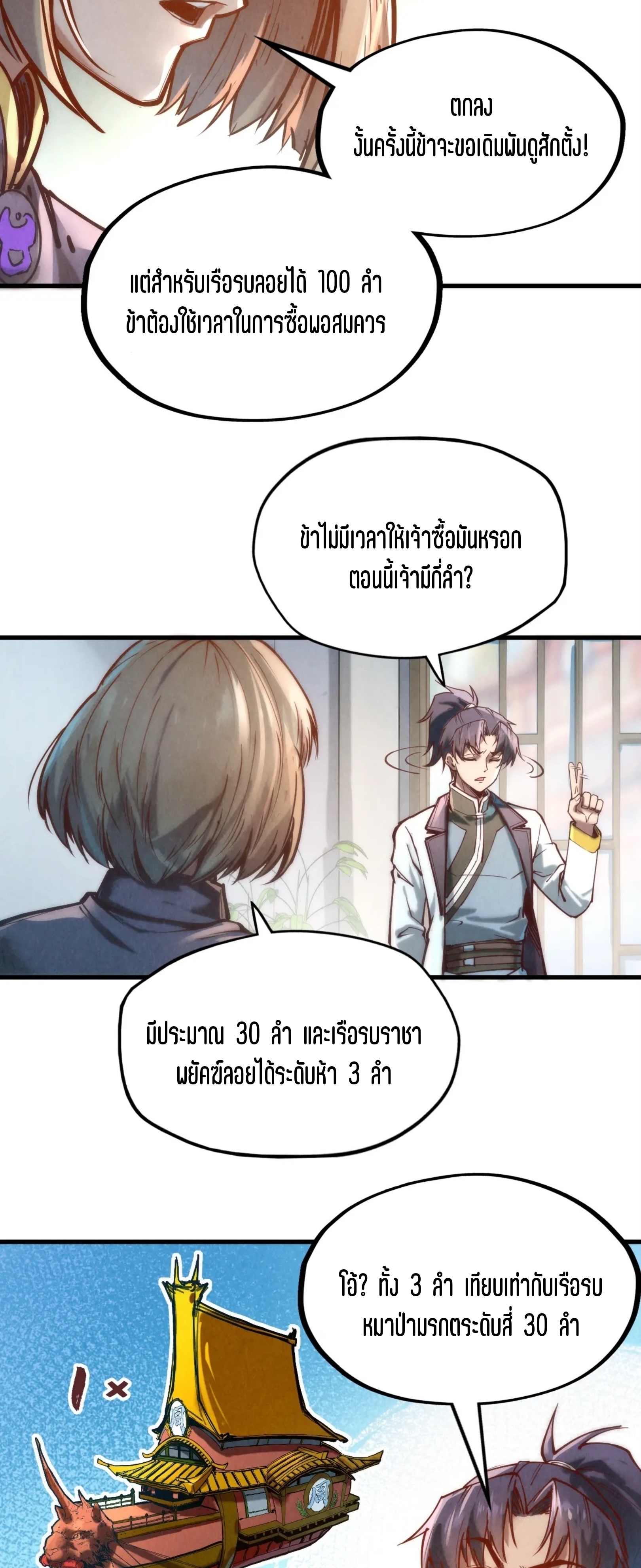 มหาเทพนิรันดร์กาล ตอนที่ 38 หน้า 26