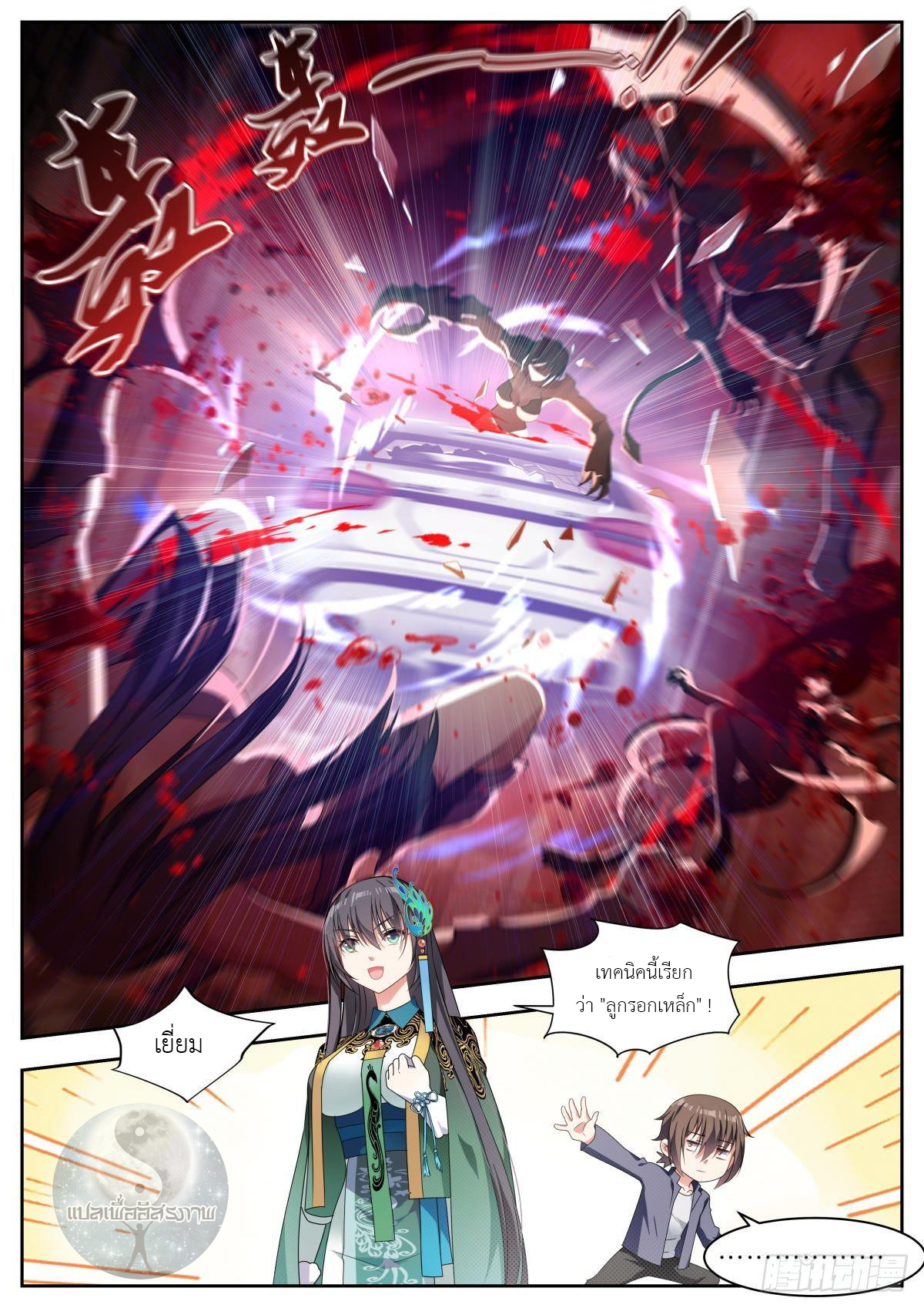 สาวน้อย คุณคิดผิดแล้ว (ชนจีน) ตอนที่ 17 หน้า 6