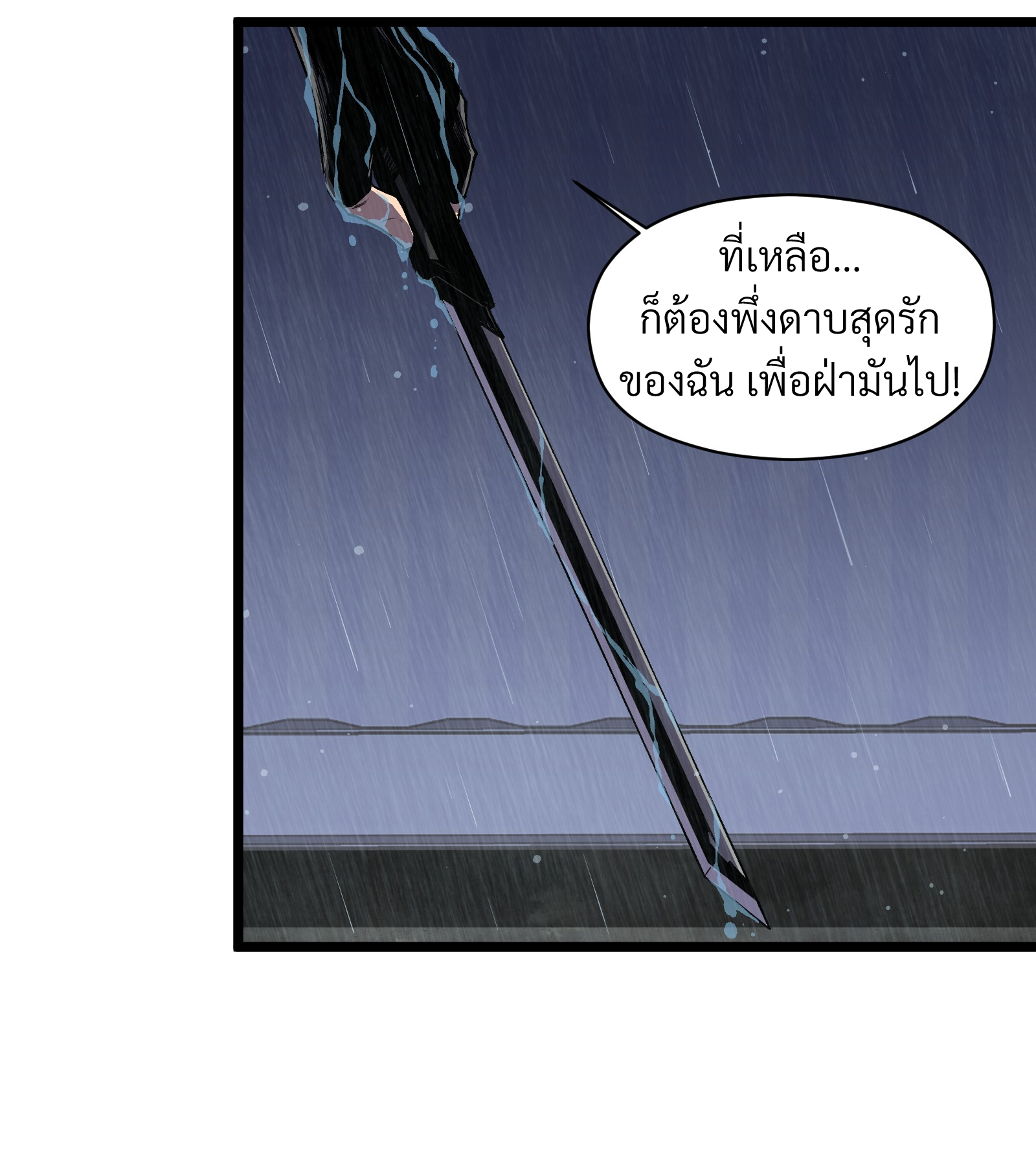 บริษัทจัดส่งในวันสิ้นโลก ตอนที่ 17 หน้า 6