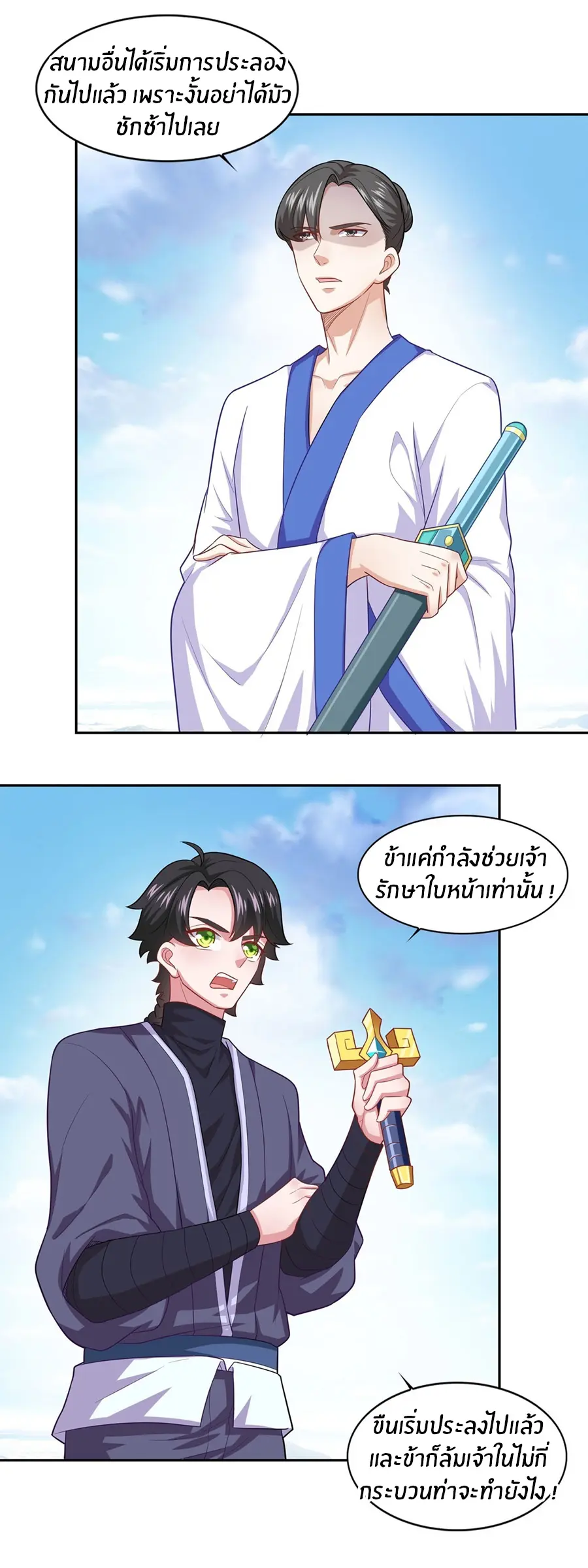 ก้าวผ่านเส้นสายเลือด ตอนที่ 53 หน้า 10