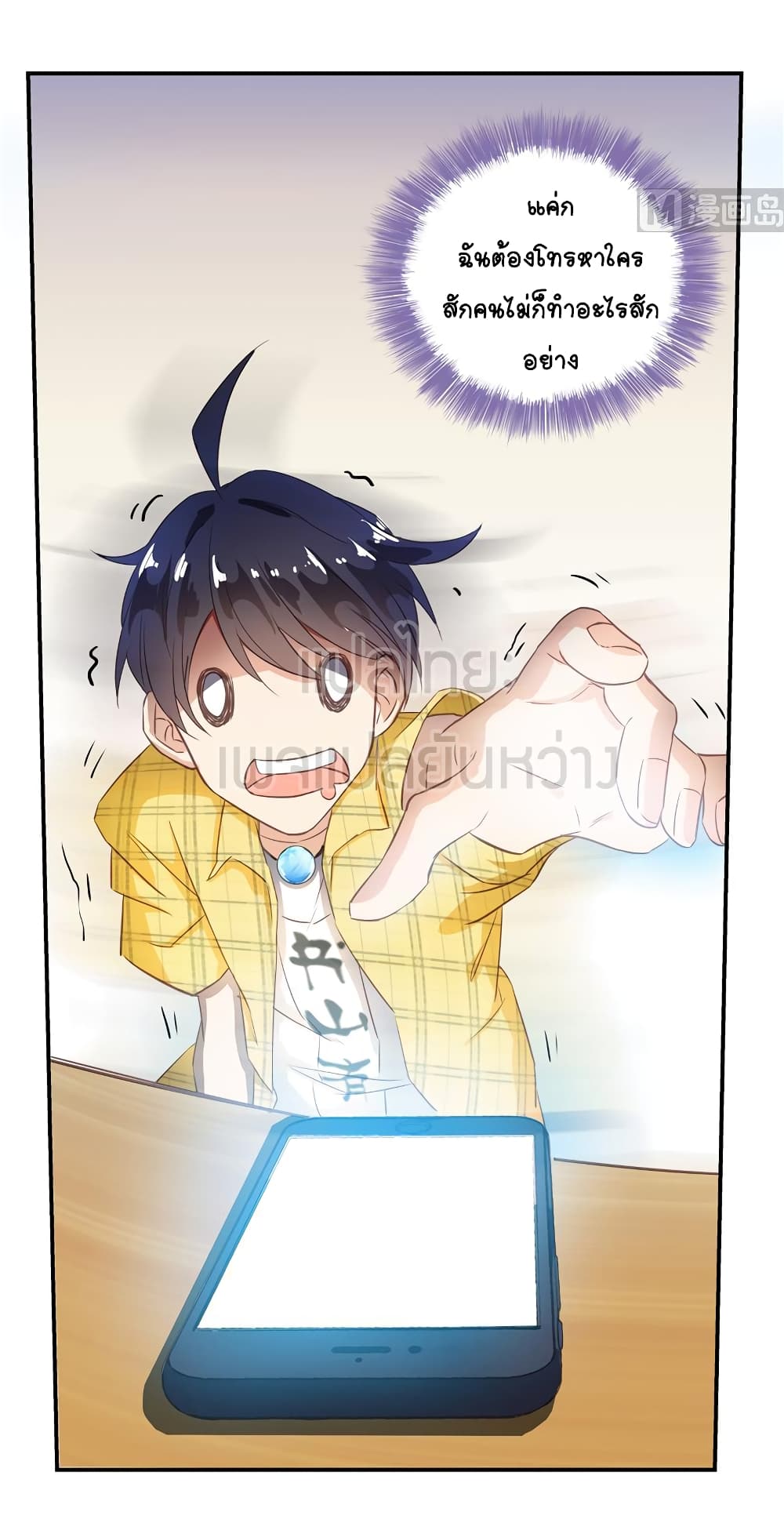 ปล่อยให้เทพเขาคุยกัน ตอนที่ 16 หน้า 30
