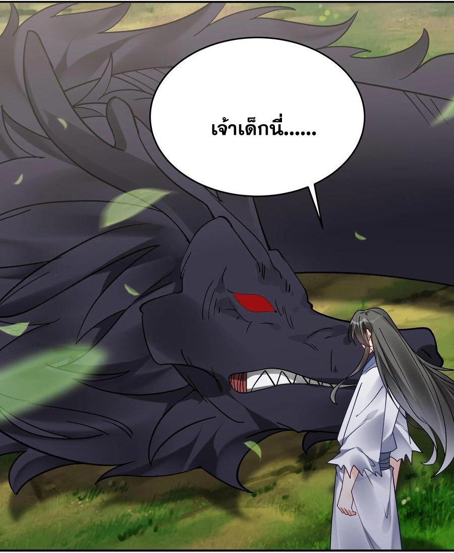 The Villain of Destiny วายร้ายแห่งโชคชะตา! ตอนที่ 110 หน้า 15