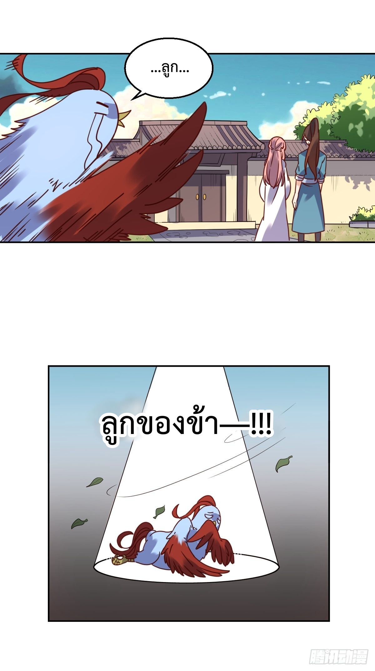กลายเป็นว่าข้าคือจอมยุทธ์ผู้ยิ่งใหญ่ ตอนที่ 130 หน้า 10
