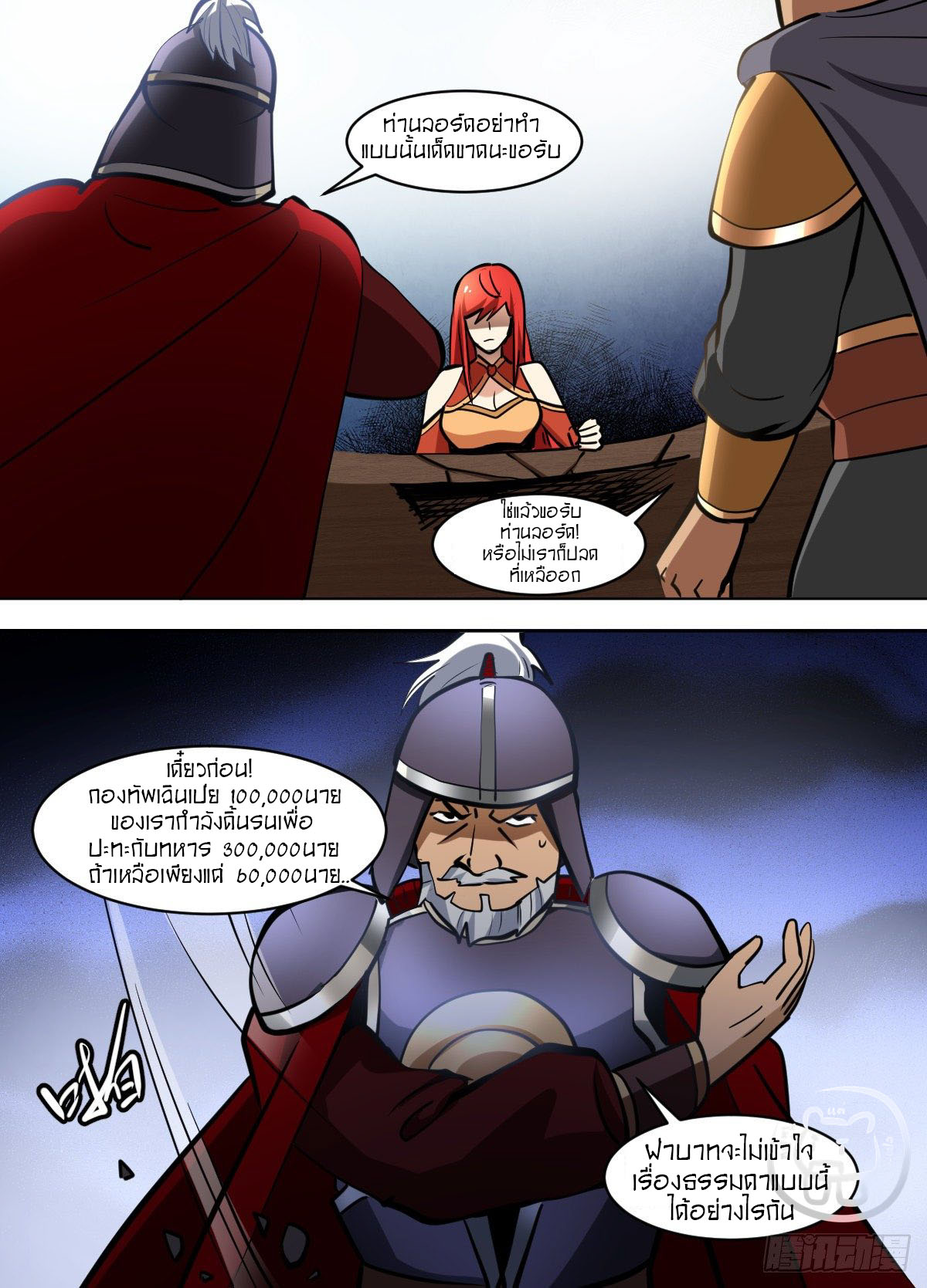 ข้าคือนักธุรกิจต่างโลก ตอนที่ 108 หน้า 3