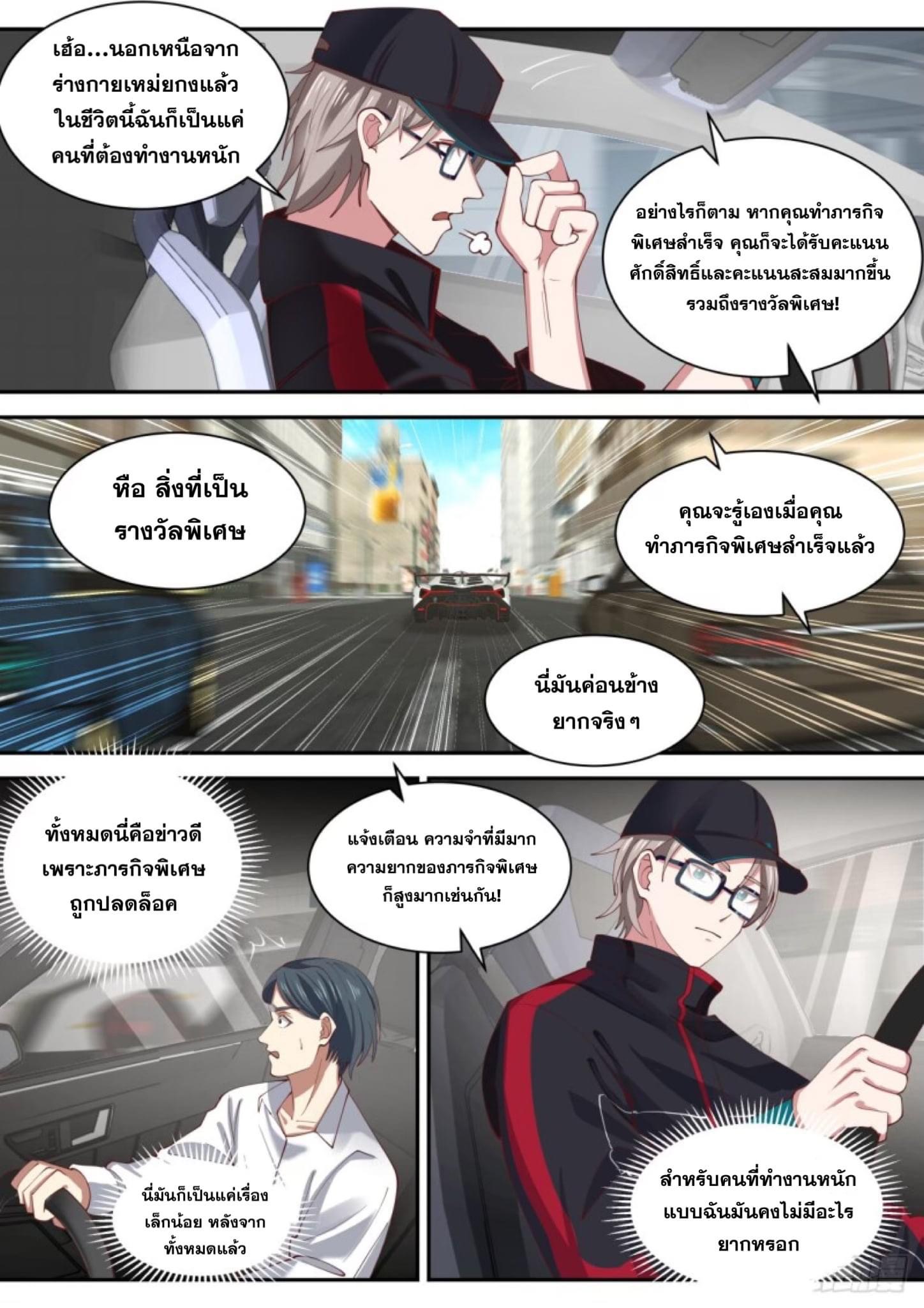 ฉันส่งของจนได้รางวัลสุดล้ำค่า ตอนที่ 15 หน้า 3