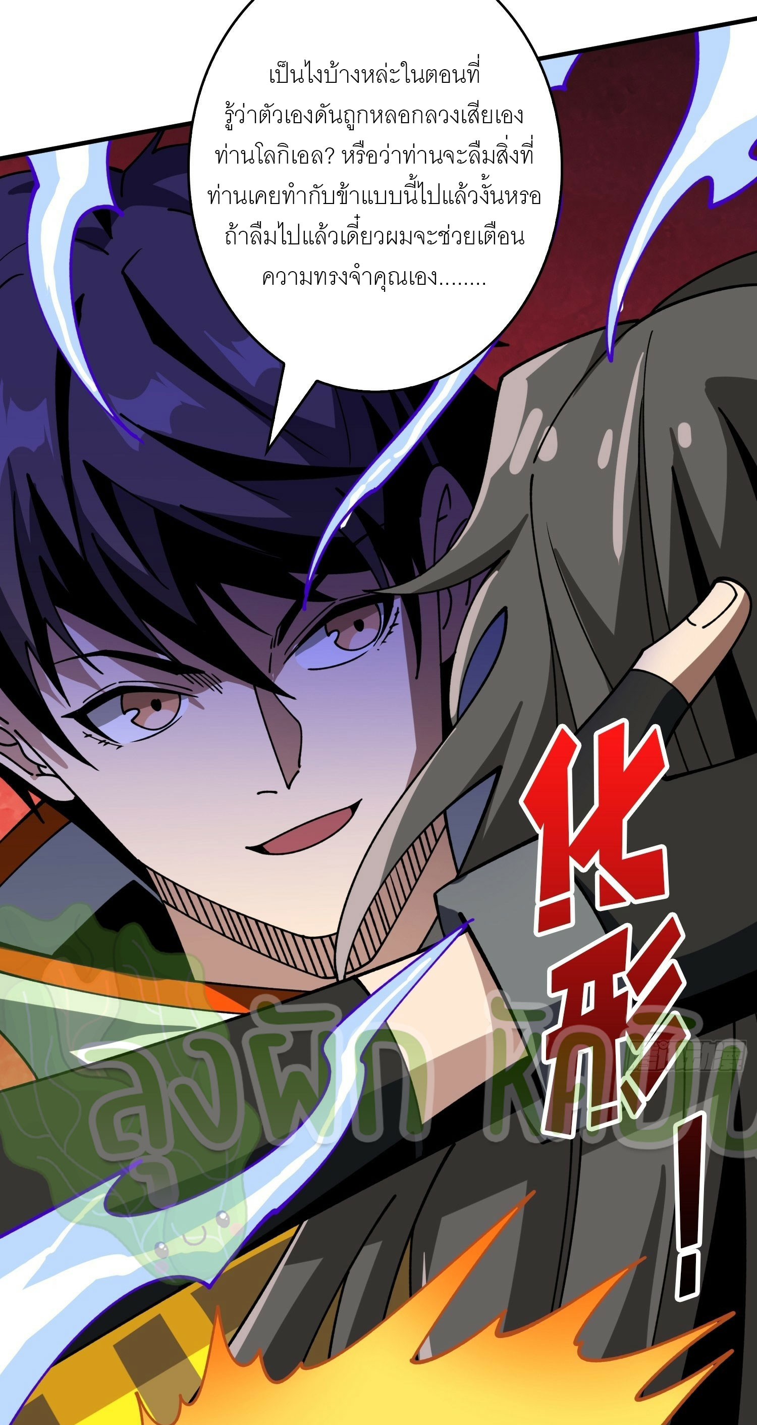 (ชนจีน) IT STARTS WITH A KINGPIN ACCOUNT - จุติจอมราชัน ตอนที่ 302 หน้า 16