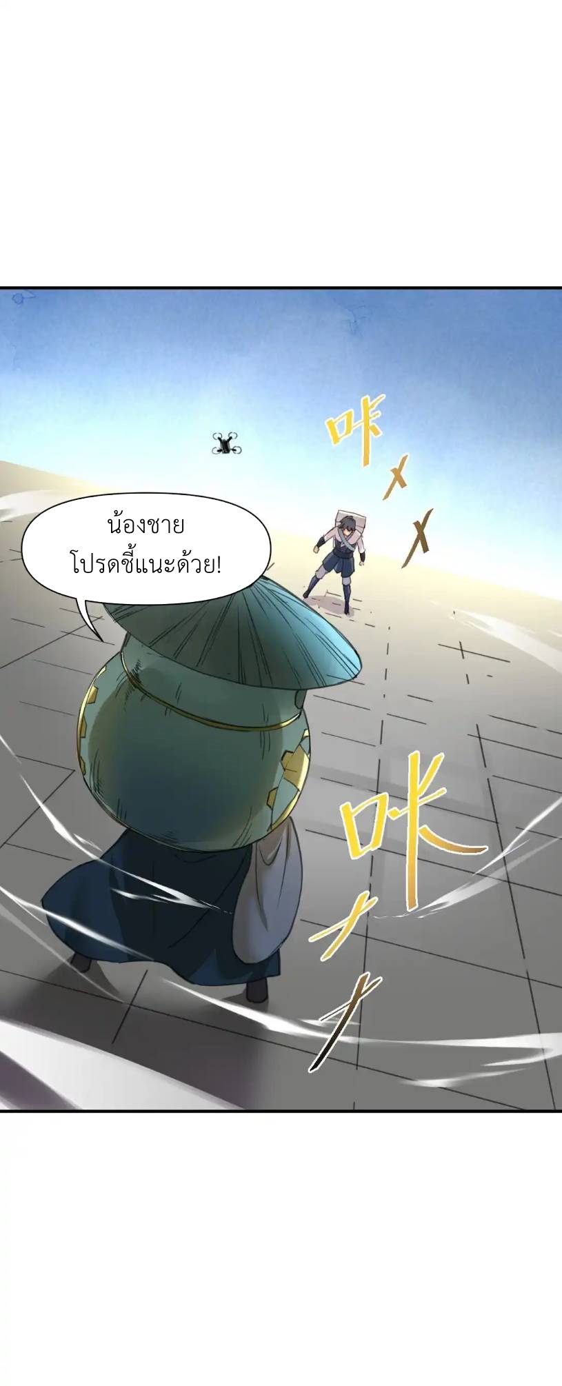 Travel through the world of cultivation, but you can connect to the Internet (ซีซั่น1) ตอนที่ 13 หน้า 20