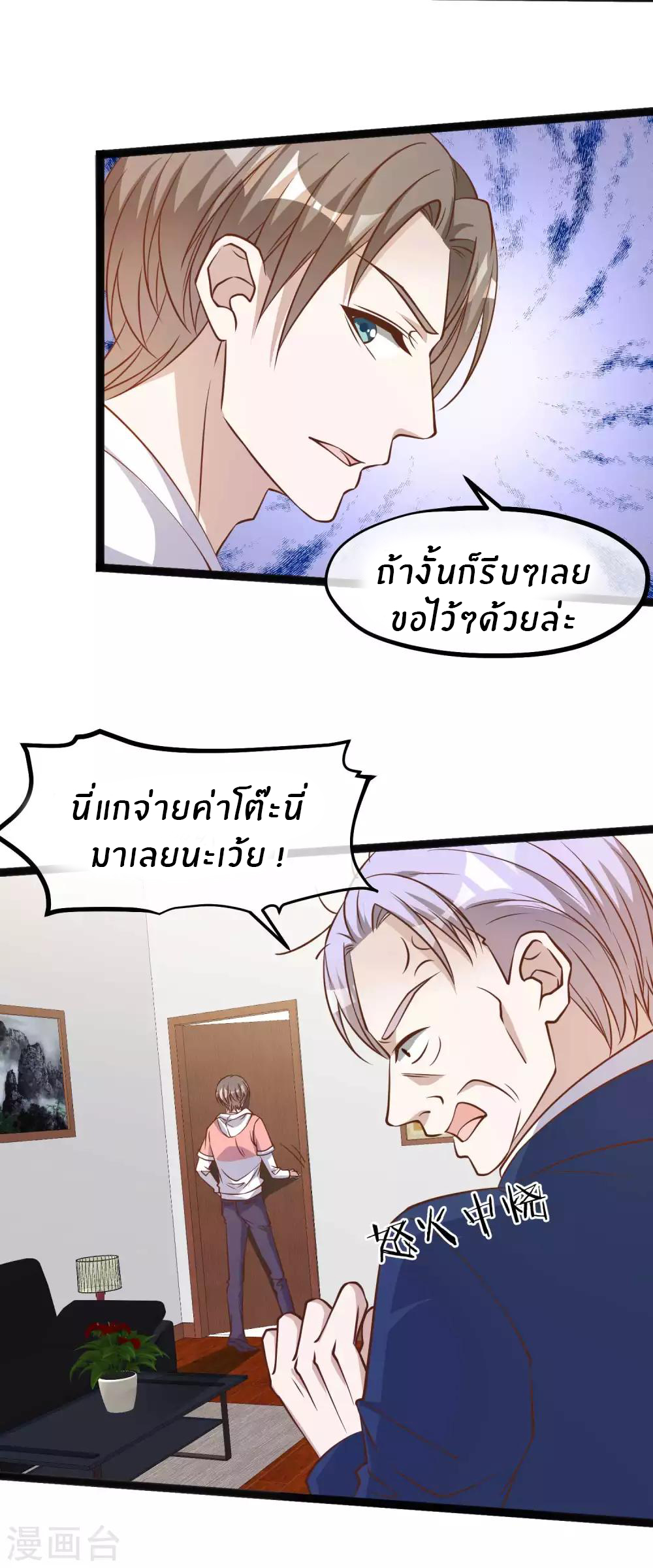 God Fisherman ตอนที่ 109 หน้า 21