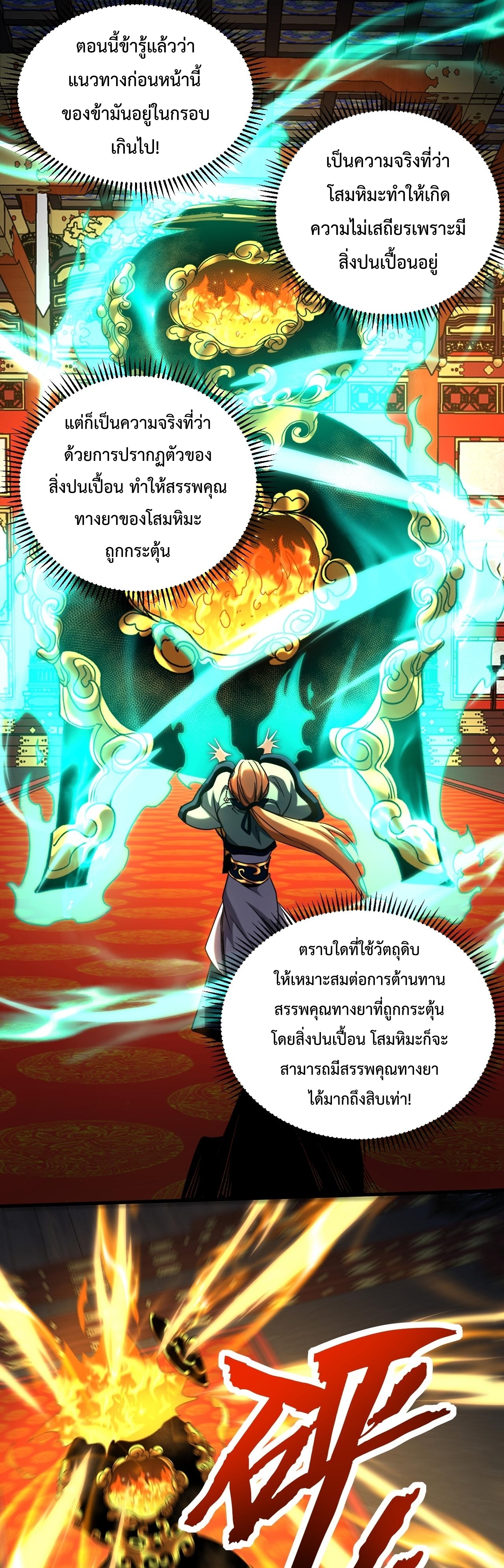 ข้าขอบ่มเพาะศิษย์แบบชิวๆ ก็แล้วกัน! (ชนจีน) ตอนที่ 133 หน้า 11