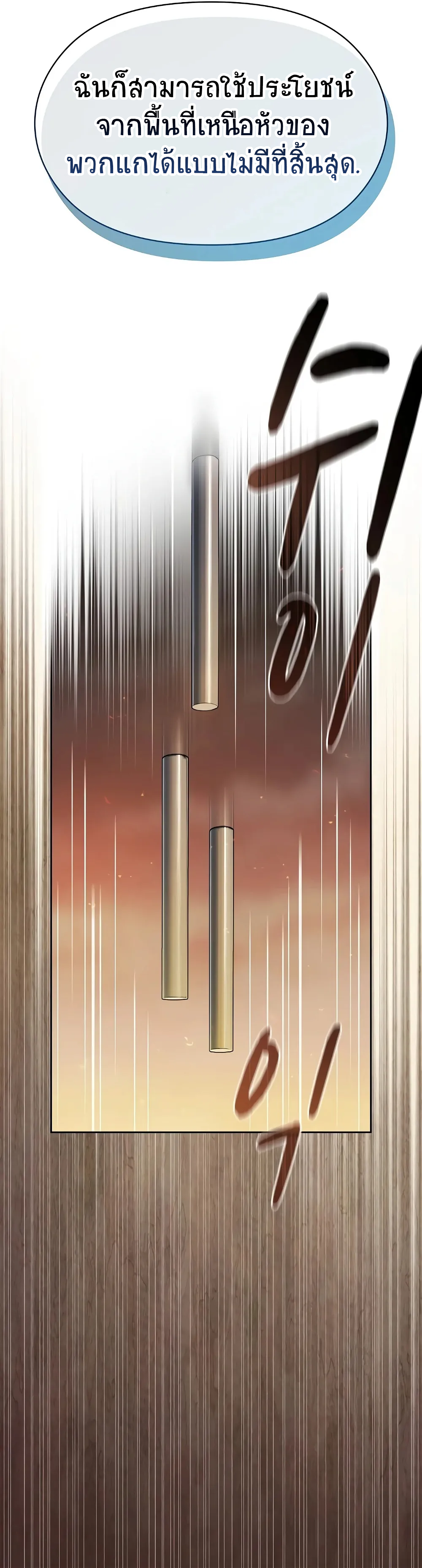 The Nebula's Civilization ตอนที่ 1 หน้า 48