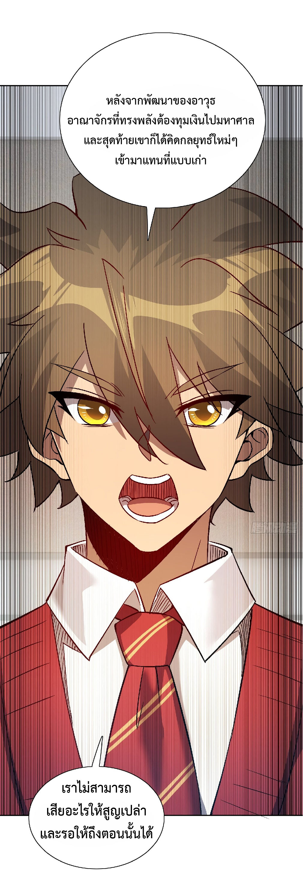 The People On Earth Are Too Ferocious ตอนที่ 120 หน้า 7