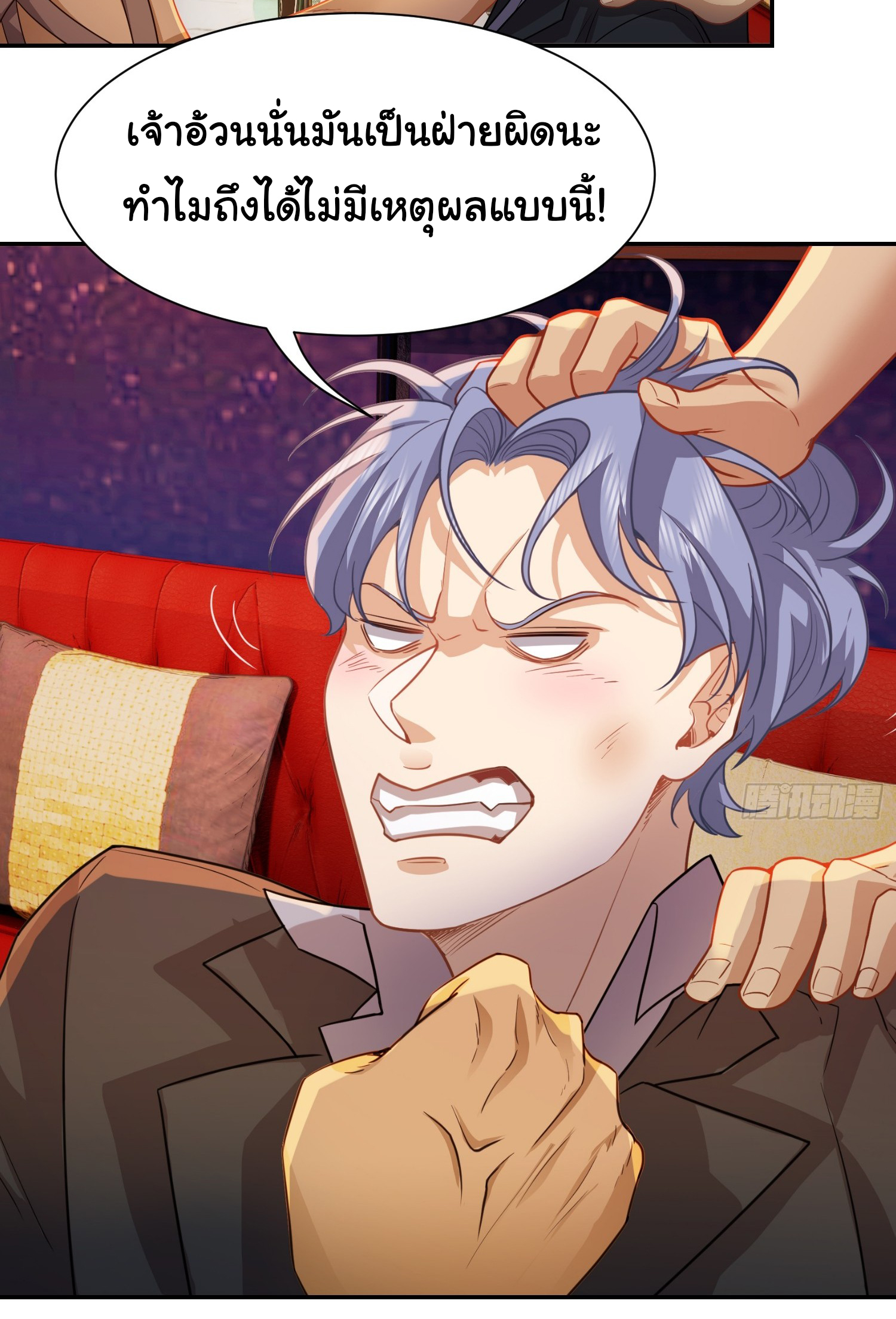 คำสั่งราชามังกร! ตอนที่ 33 หน้า 3