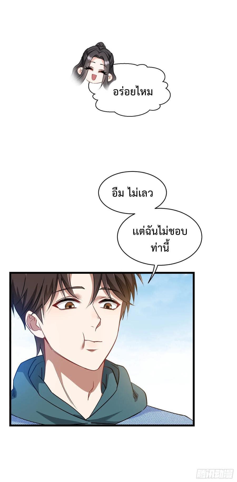 ระบบสุลต่านล้านล้านล้าน (เงินไม่จำกัด) ซื้อผู้หญิงทั้งโลก ตอนที่ 8 หน้า 12