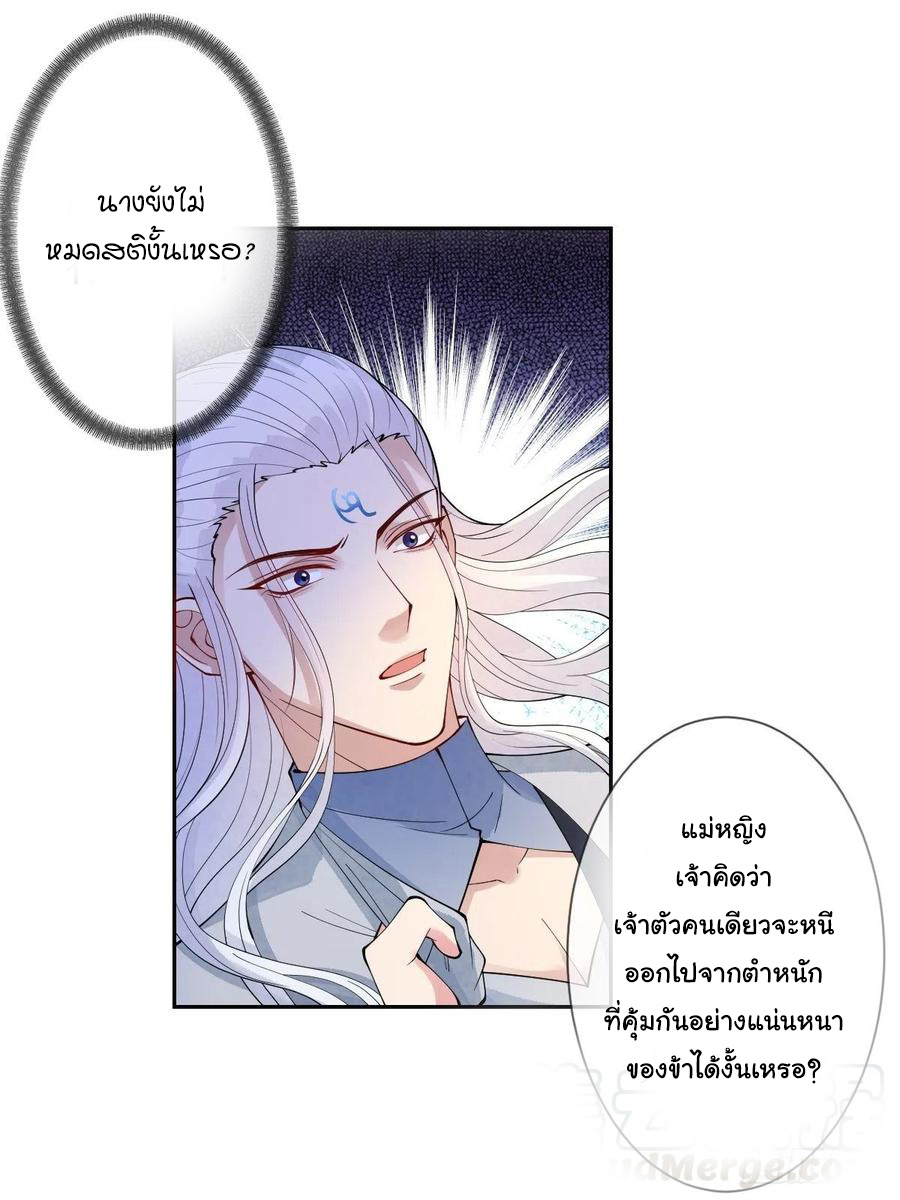 จักรพรรดินีสงคราม เกิดใหม่ในโลกซอมบี้ (Empress of the last days) จบ ตอนที่ 39 หน้า 11