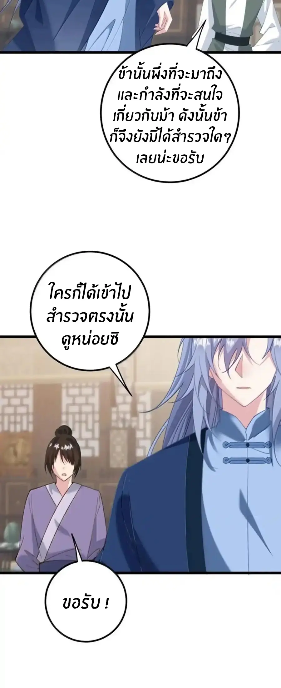 Crash into the body of the emperor's daughter ตอนที่ 66 หน้า 15