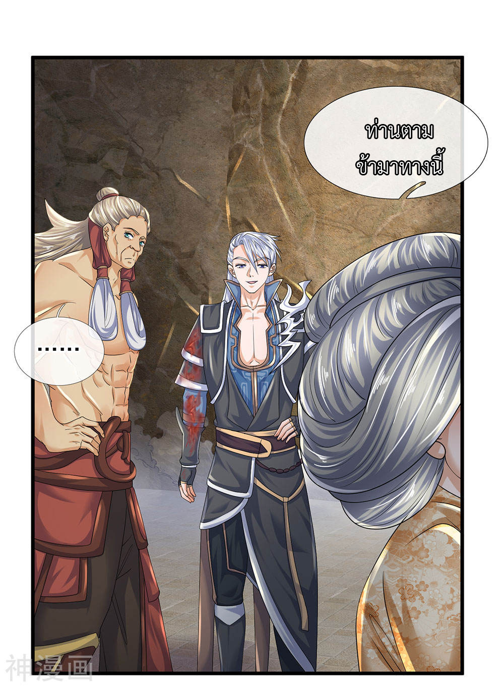 Shura Sword Sovereign ตอนที่ 93 หน้า 8