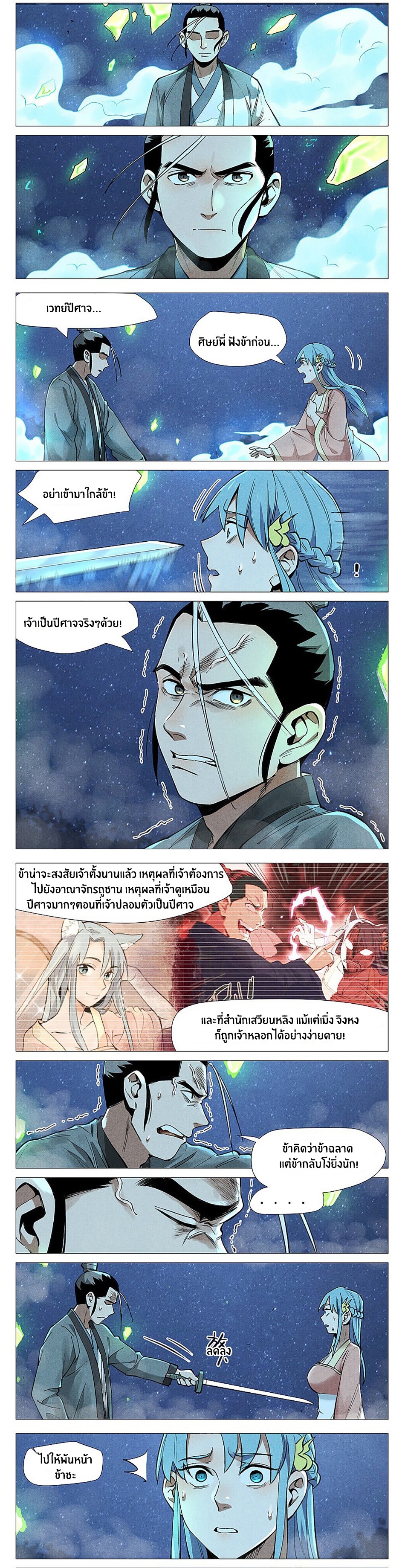 Song of Taoists and Fairies ตอนที่ 109 หน้า 3