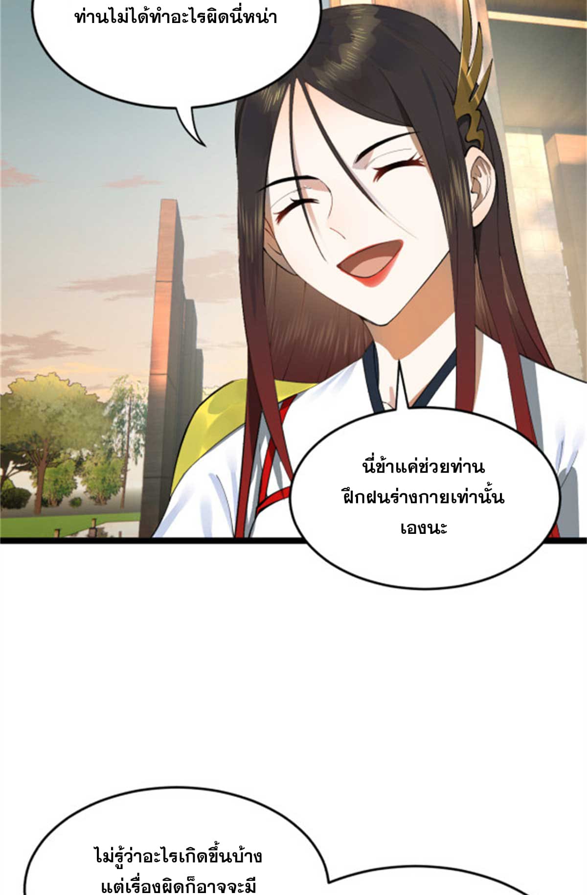 ลูกเขยที่แกร่งสุดในปฐพี (ทันจีน) ตอนที่ 44 หน้า 20