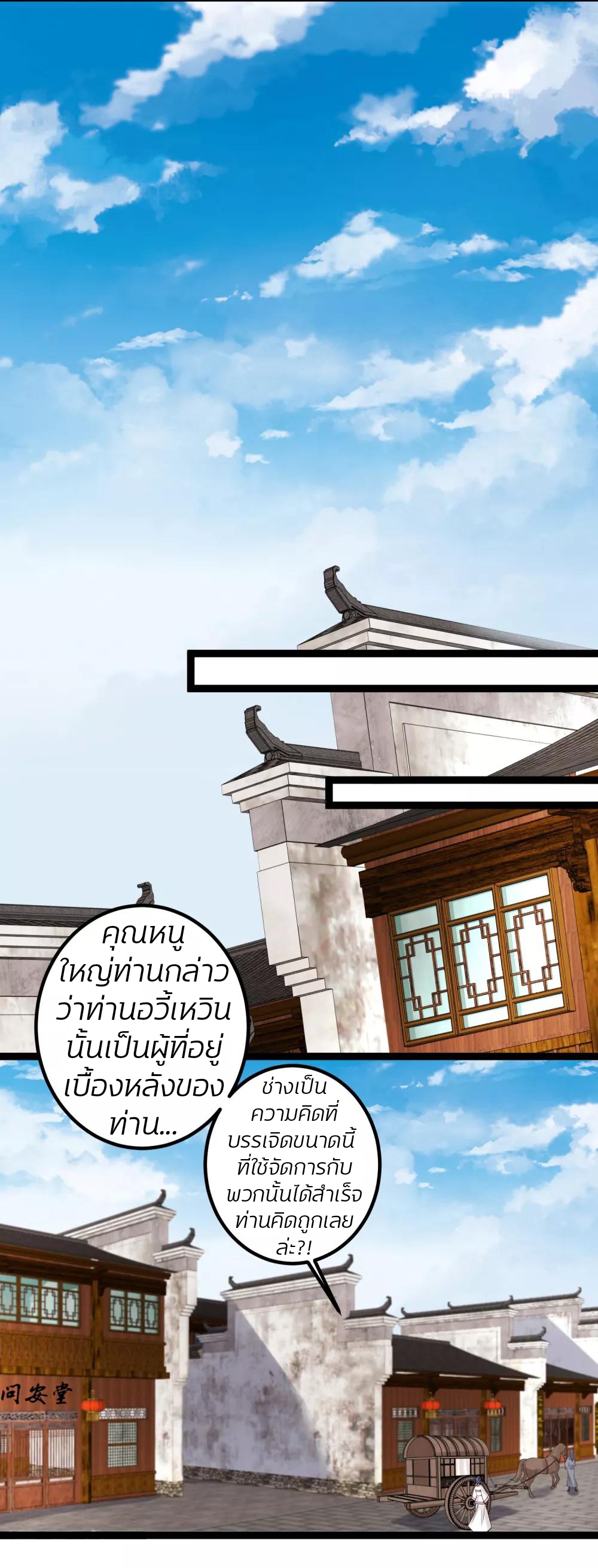 คุณหนูใหญ่แพทย์พิษมรณะ ตอนที่ 34 หน้า 23