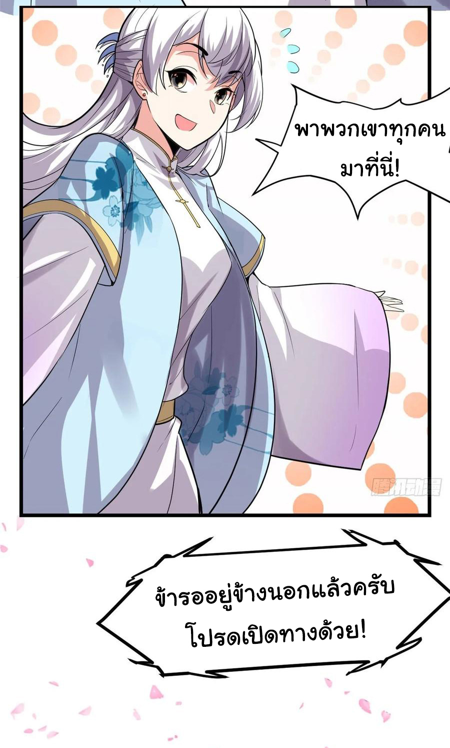 I might be a fake fairy ตอนที่ 91 หน้า 5