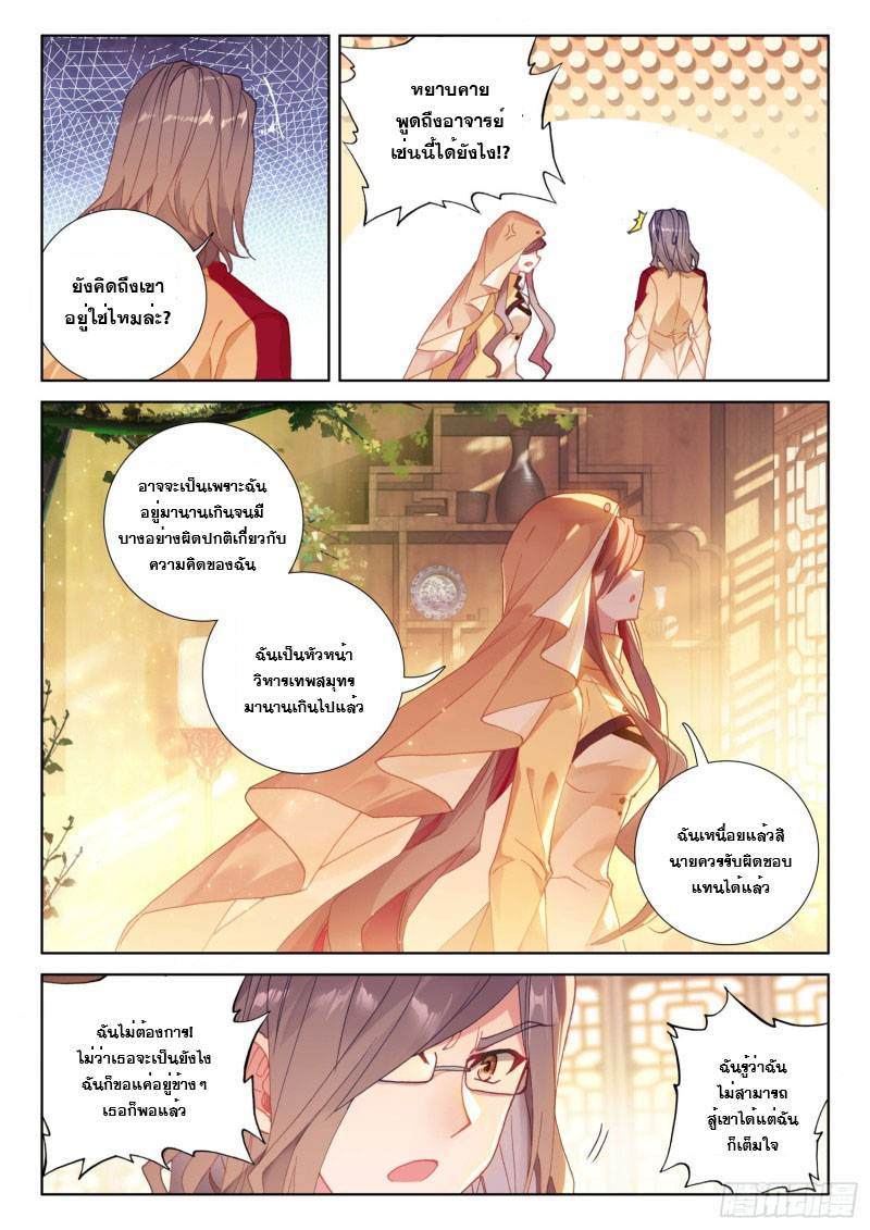 Soul Land IV – The Ultimate Combat มหาศึกการต่อสู้ ตอนที่ 124 หน้า 15
