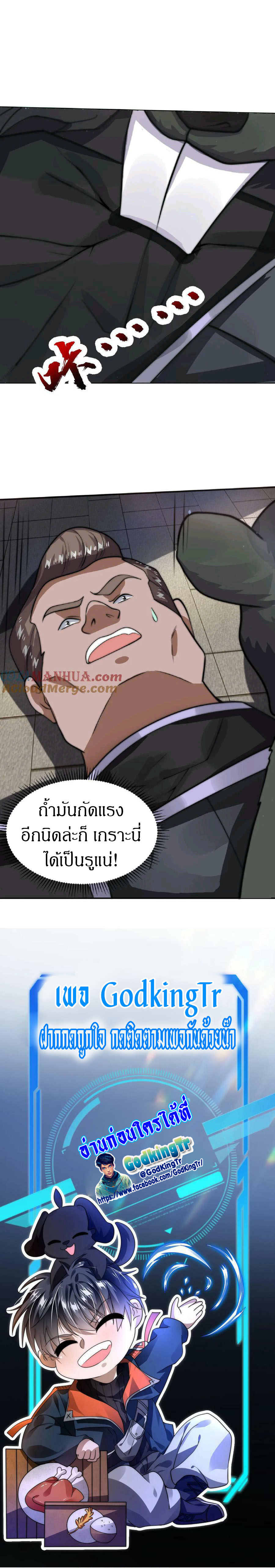 ระบบห้วงมิติกับการกักตุนเนื้อหมู 1 หมื่นตันก่อนวันสิ้นโลก ตอนที่ 19 หน้า 8