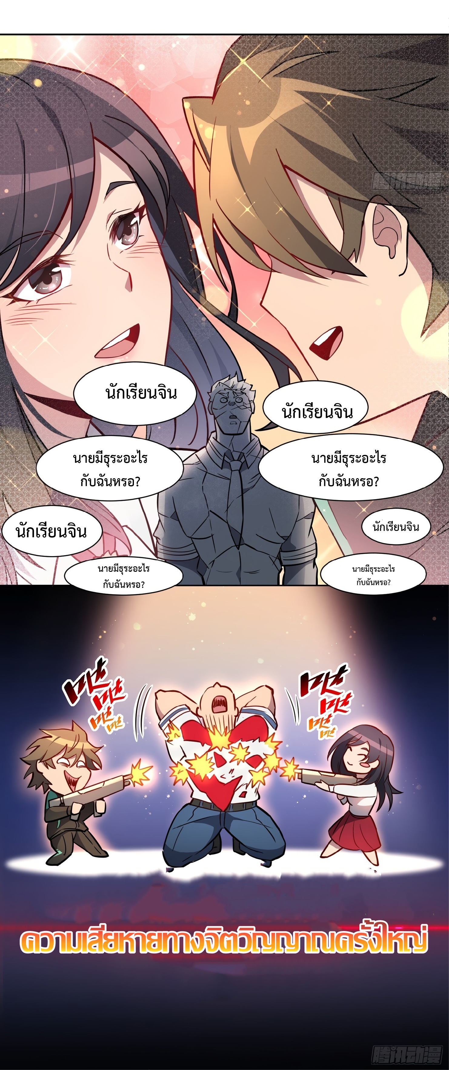 The People On Earth Are Too Ferocious ตอนที่ 54 หน้า 30