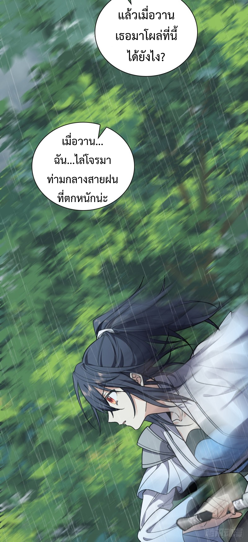 ภรรยาผมเป็นผู้ฝึกตนเมื่อพันปีก่อน ตอนที่ 7 หน้า 44