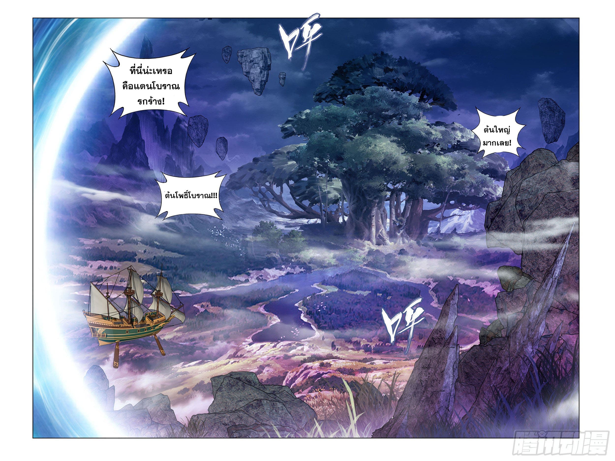 Doupo Cangqiong (ชนจีน) ตอนที่ 72 หน้า 13