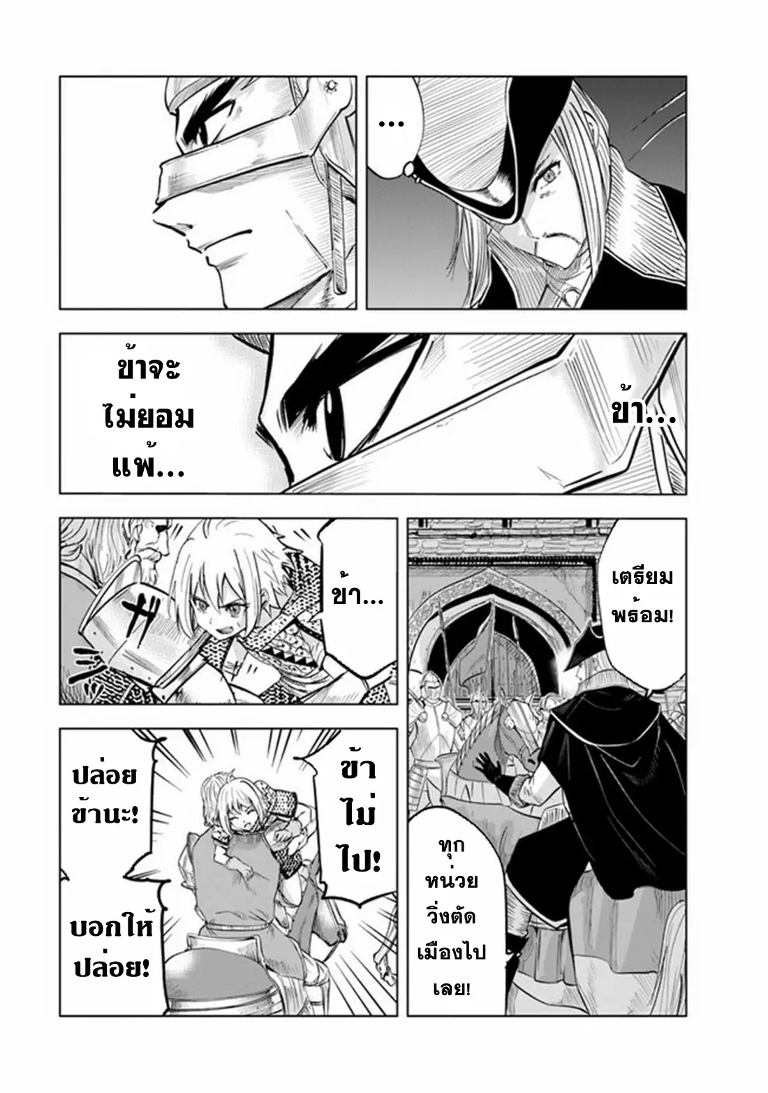 Road to the Kingdom Slave Swordsman the Rise of Heroes ตอนที่ 60 หน้า 12